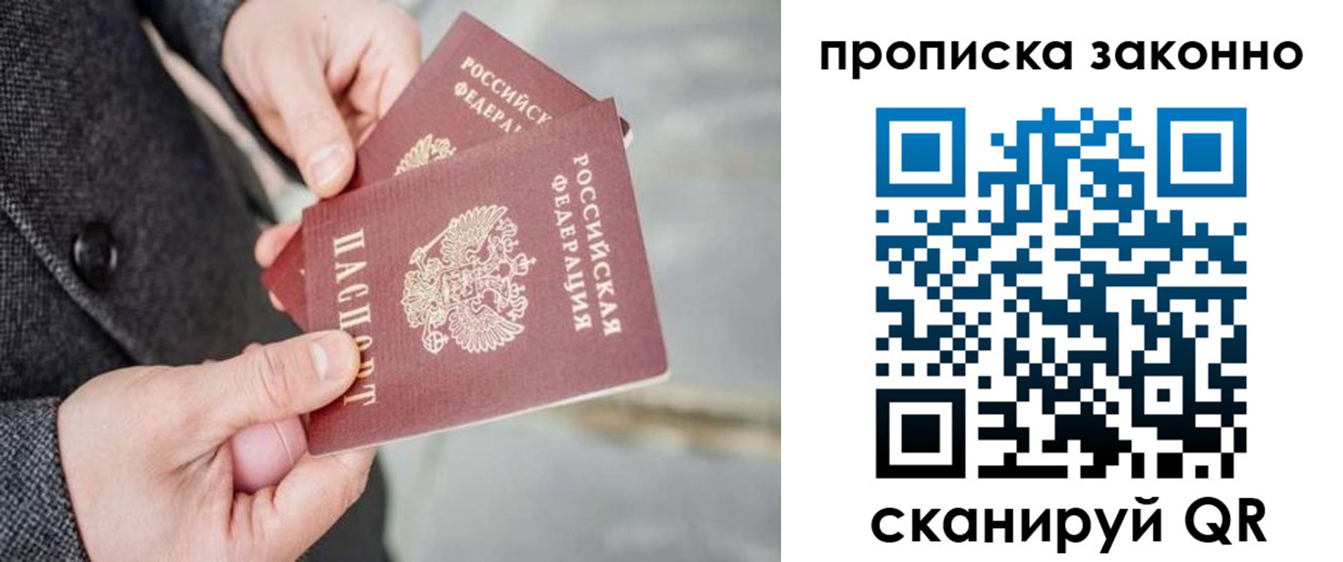 прописка в Миассе