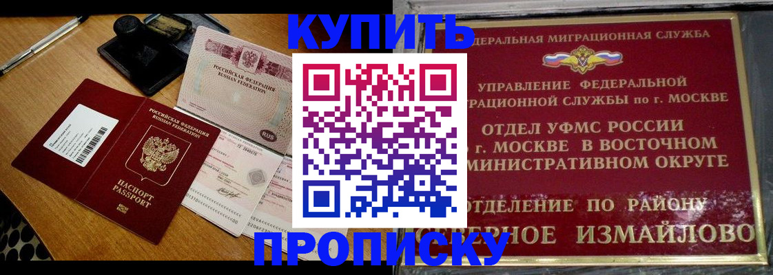 временная регистрация купить в Миассе