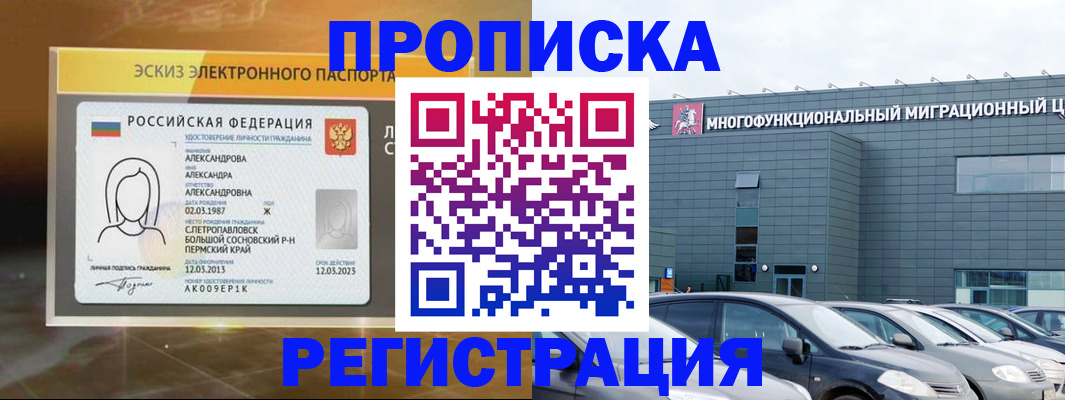 прописка гарантия в Миассе