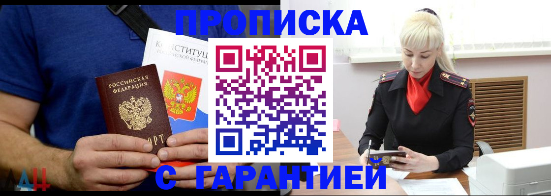 прописка регистрация в Миассе