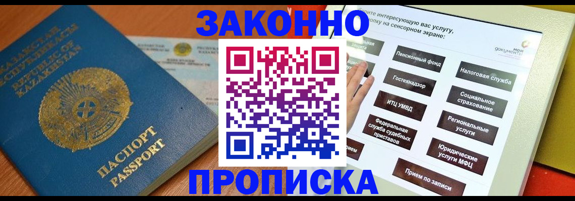 прописка для кредита в Миассе